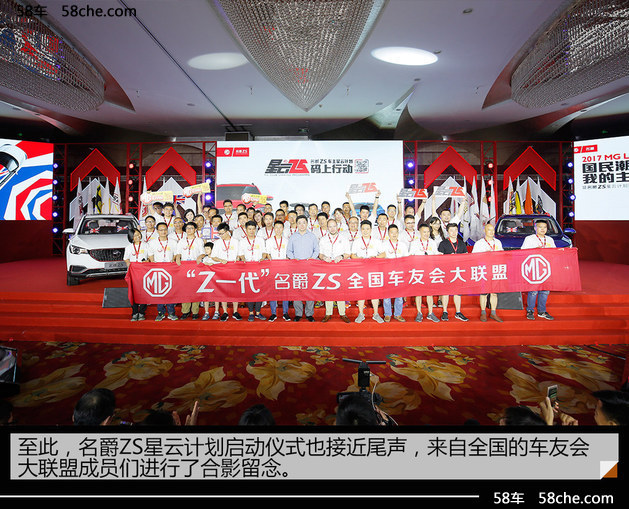 名爵ZS星云计划正式开启 升级车主体验