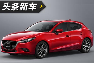头条·新车｜全新一代马自达3搭载HCCI发动机