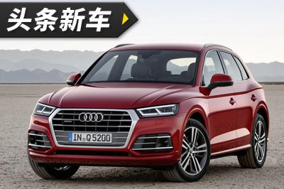 头条·新车｜奥迪RS Q5即将亮相 配2.9T V6发动机