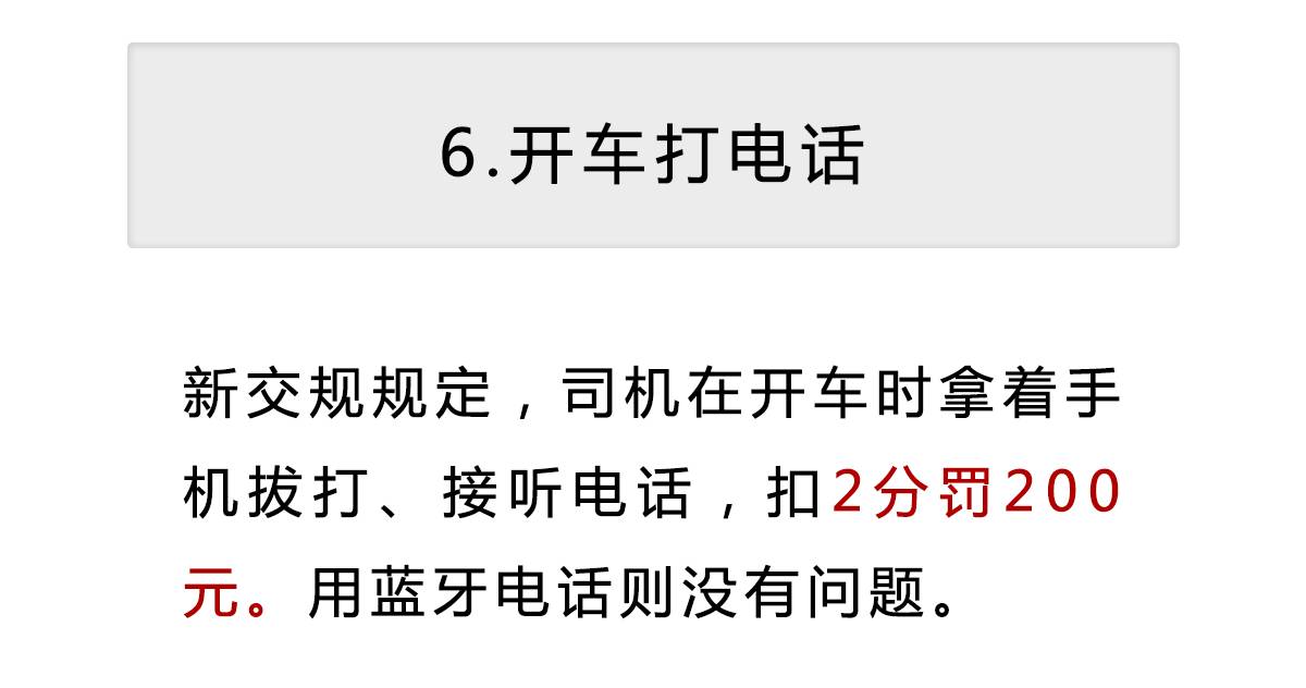 扣6分+罚200元，中国司机最容易中招的6种违章！