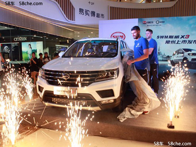 SWM斯威X3常州上市 国际米兰球星来助阵