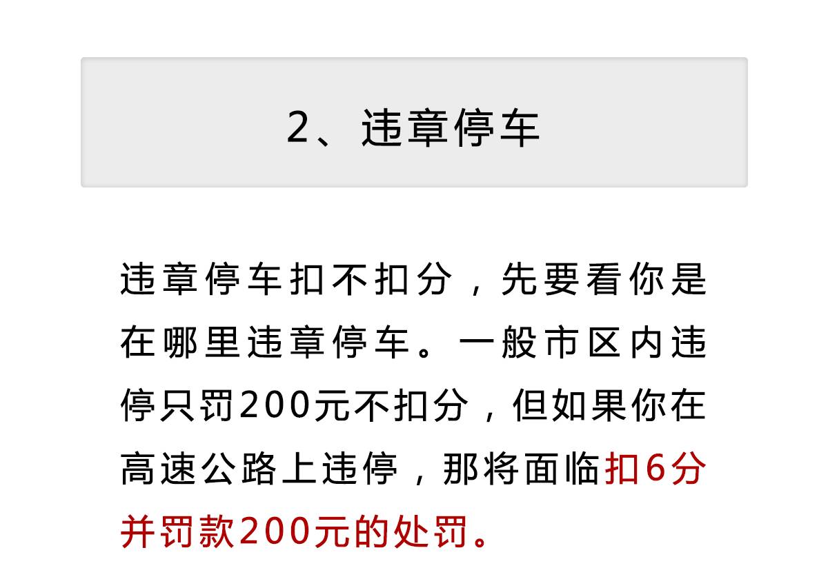 扣6分+罚200元，中国司机最容易中招的6种违章！