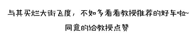 6万起还看什么飞度 这三款代步小车也不错