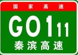 中国高速公路编号一目了然，还不快收藏