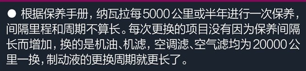 纳瓦拉用车成本调查保养频次一般