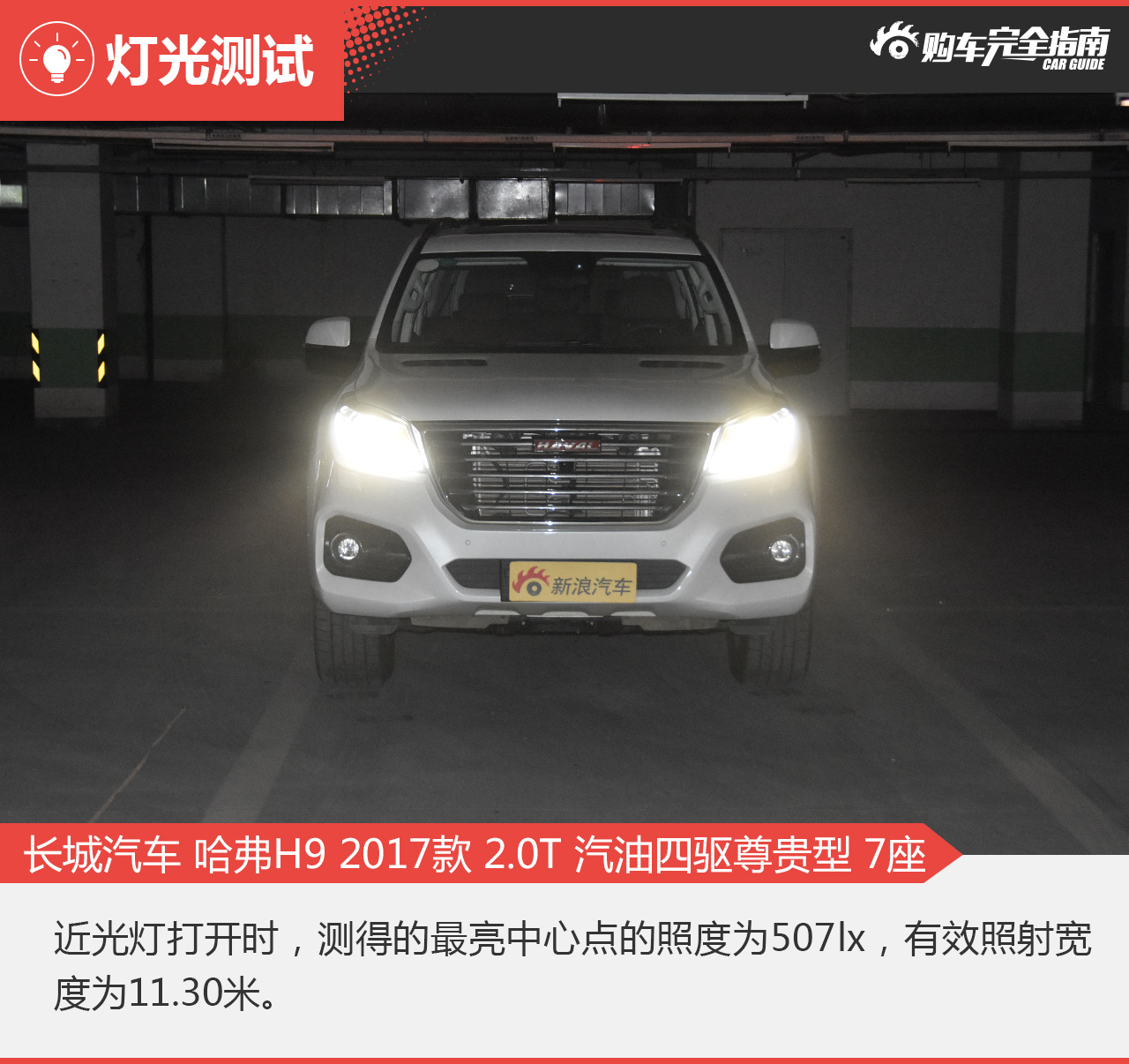 2017款哈弗H9