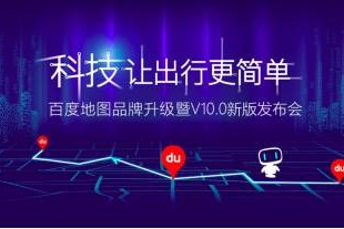 赋予更多智能体验——AI时代升级的地图战争