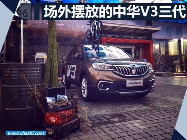 华晨中华V3三代正式上市 售xx-xx万元-图2