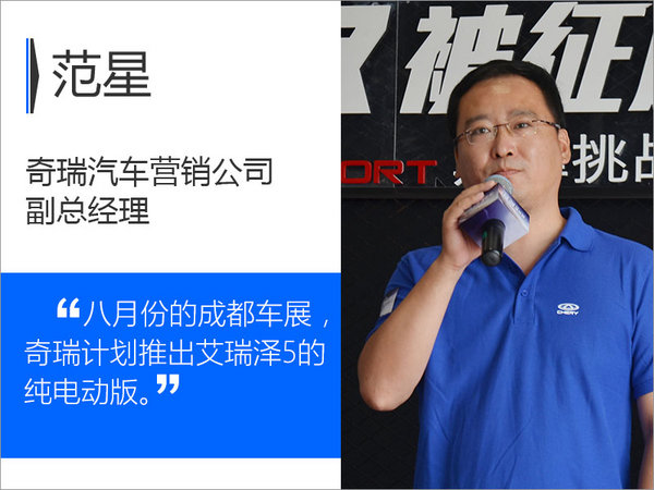 奇瑞艾瑞泽5e将于8月25日上市 续航超400km-图1