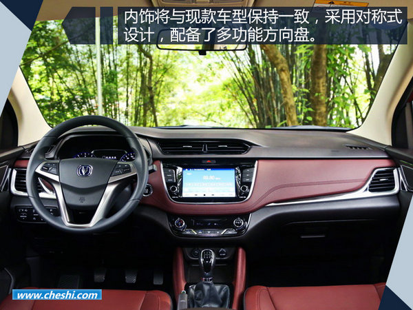 长安凌轩1.5T车型将于9月上市 动力大幅提升-图9