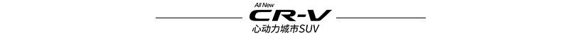 合资SUV“带头大哥”出新，上市就抢购！