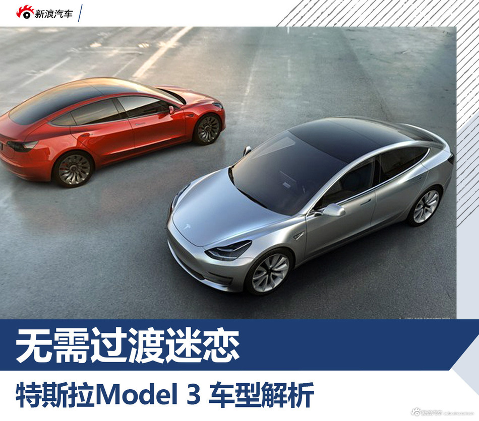 特斯拉MODEL 3