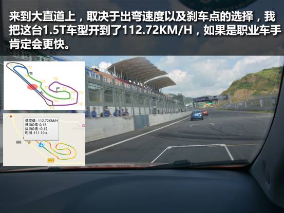 征服东方纽北 奇瑞艾瑞泽5 SPORT骏驰赛道体验