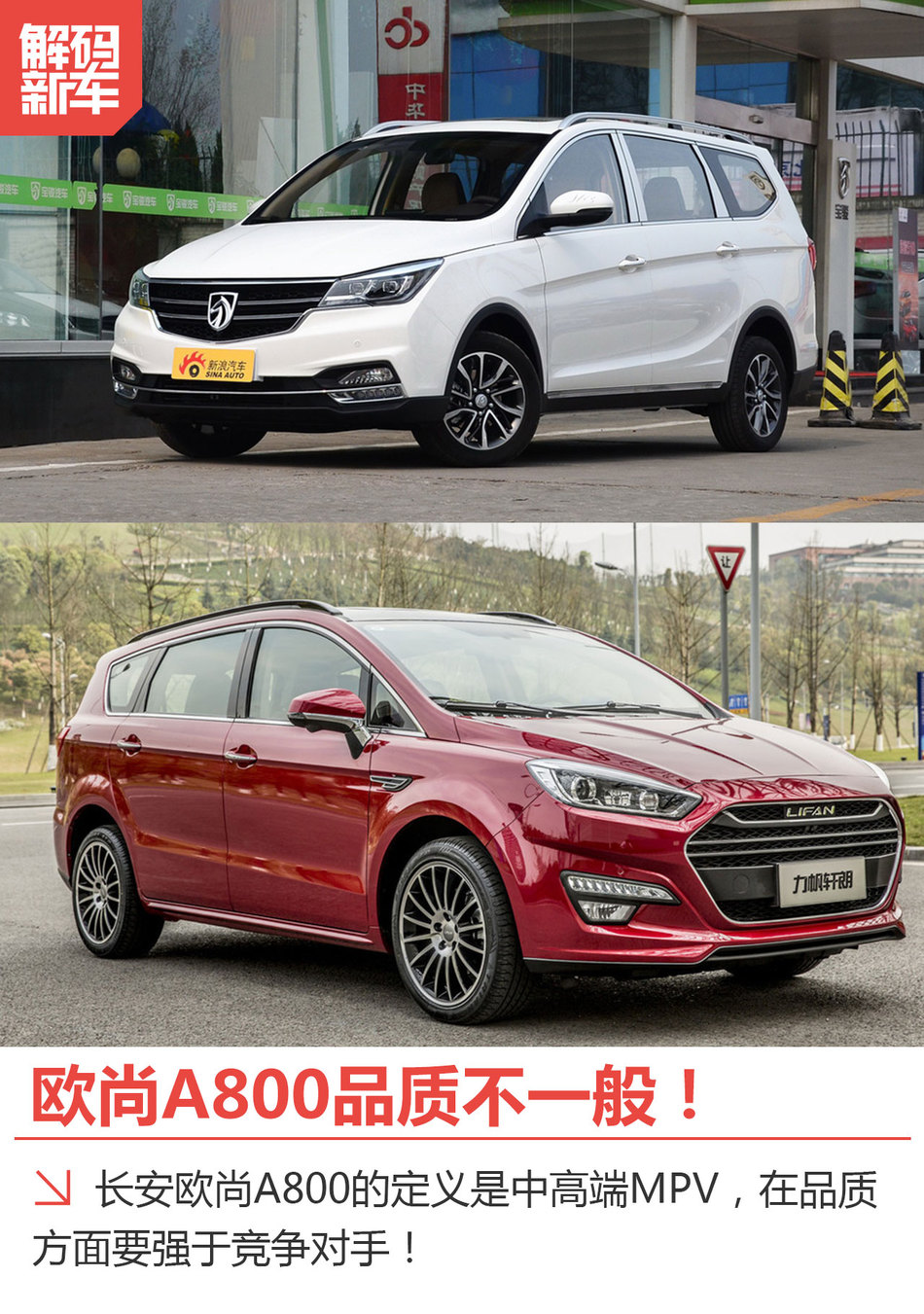 解码新车：长安欧尚A800到底怎么样？