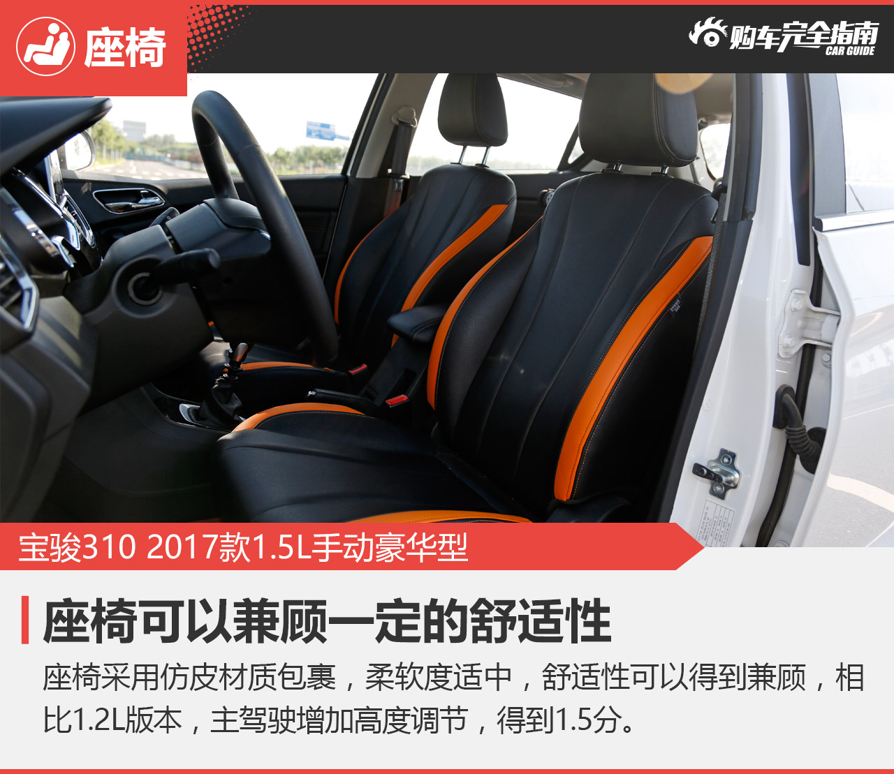 宝骏310 2017款1.5L手动豪华型