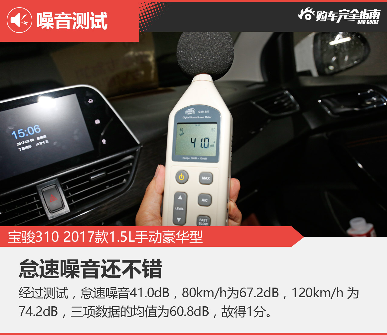 宝骏310 2017款1.5L手动豪华型