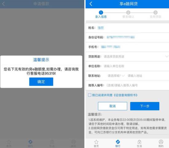 江苏银行手机银行:app易卡死 投资理财功能不够完善