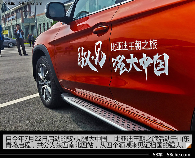 驭见强大中国 比亚迪王朝之旅第二站活动体验