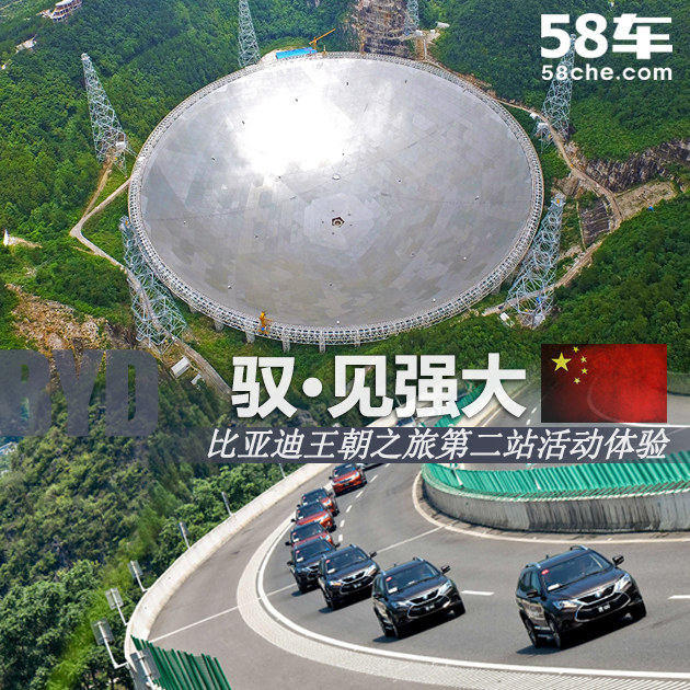 驭见强大中国 比亚迪王朝之旅第二站活动体验