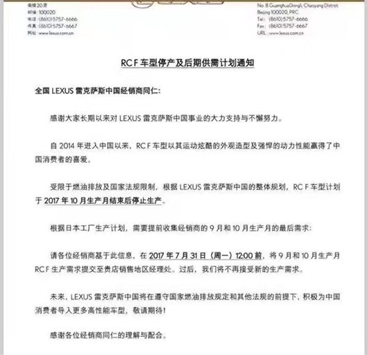 继86、BRZ之后雷克萨斯RCF也歇菜了