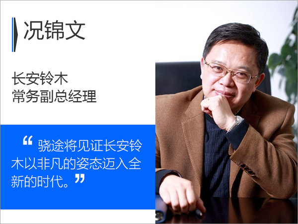 况锦文:骁途将见证长安铃木迈入全新的时代-图2