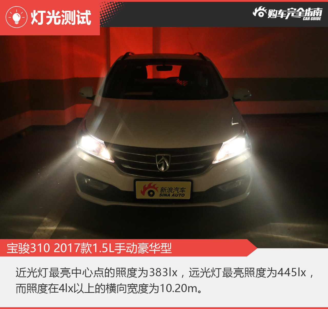 宝骏310 2017款1.5L手动豪华型