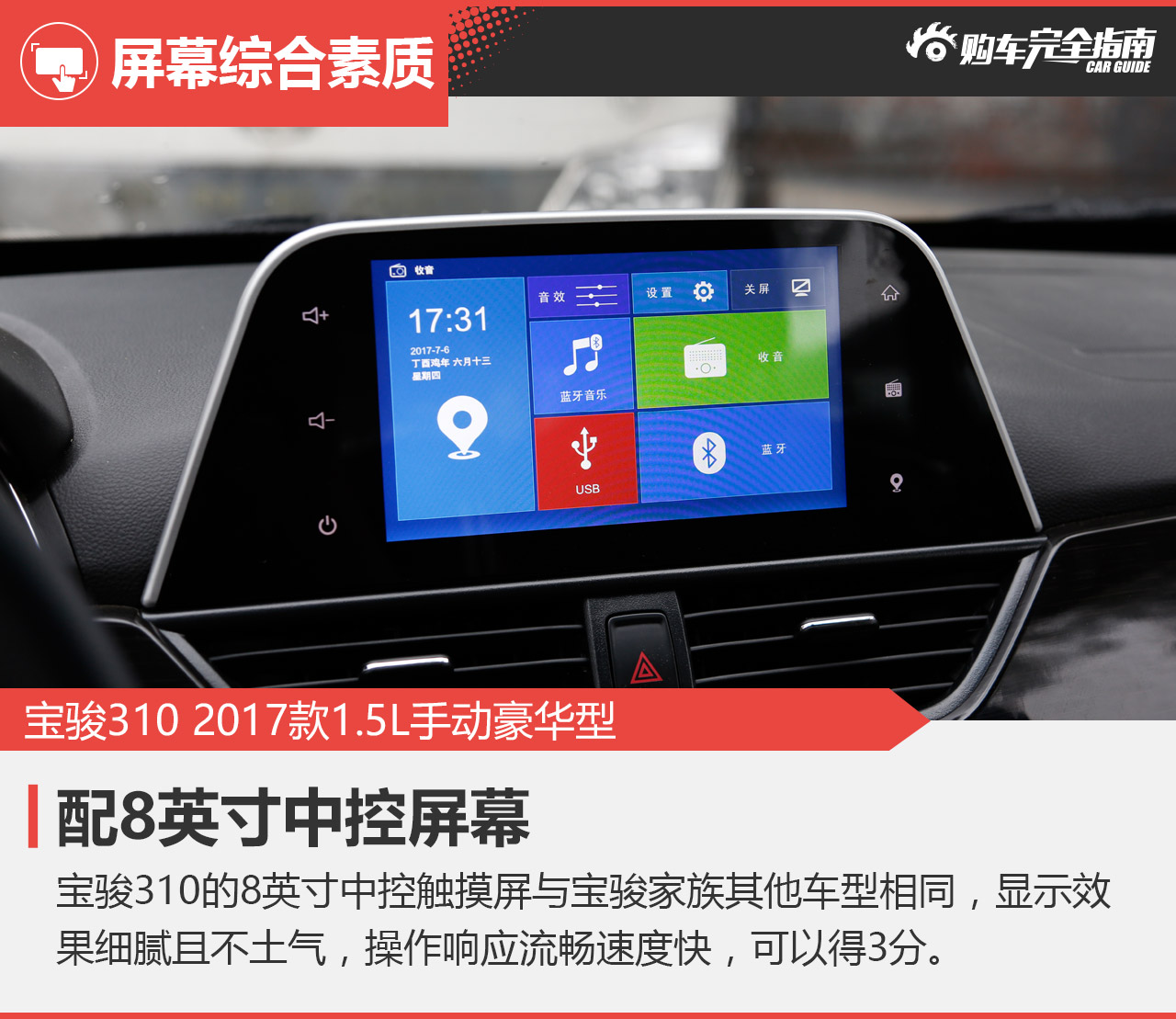 宝骏310 2017款1.5L手动豪华型