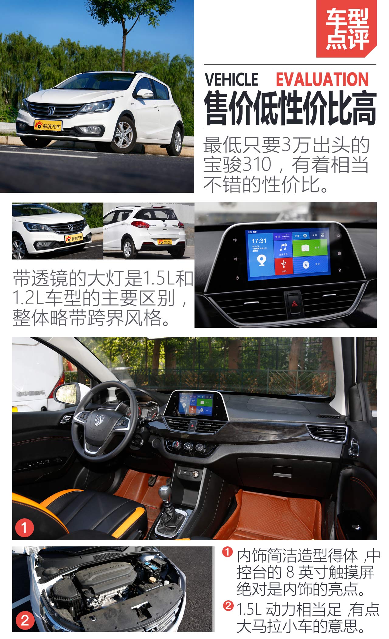 宝骏310 2017款1.5L手动豪华型