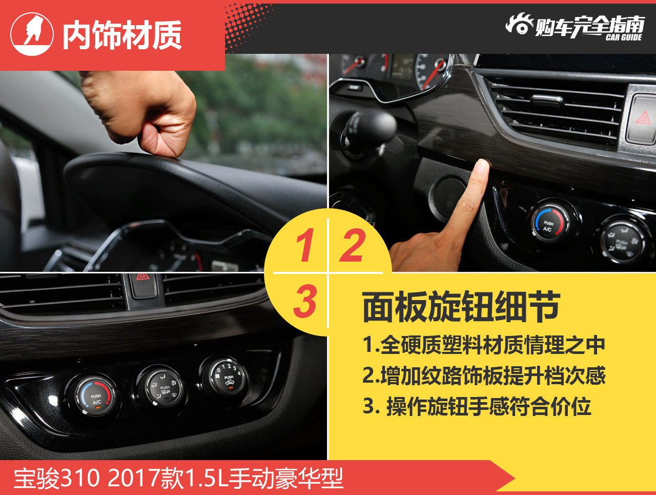 宝骏310 2017款1.5L手动豪华型