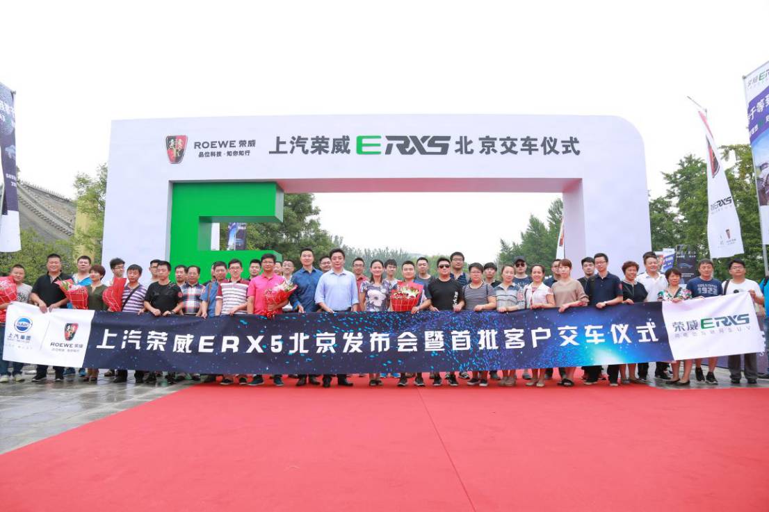 千辆荣威ERX5北京交车,绿色出行新选择