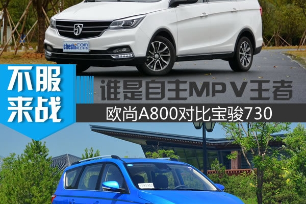 看看谁能绕地球更多圈 欧尚A800对比宝骏730