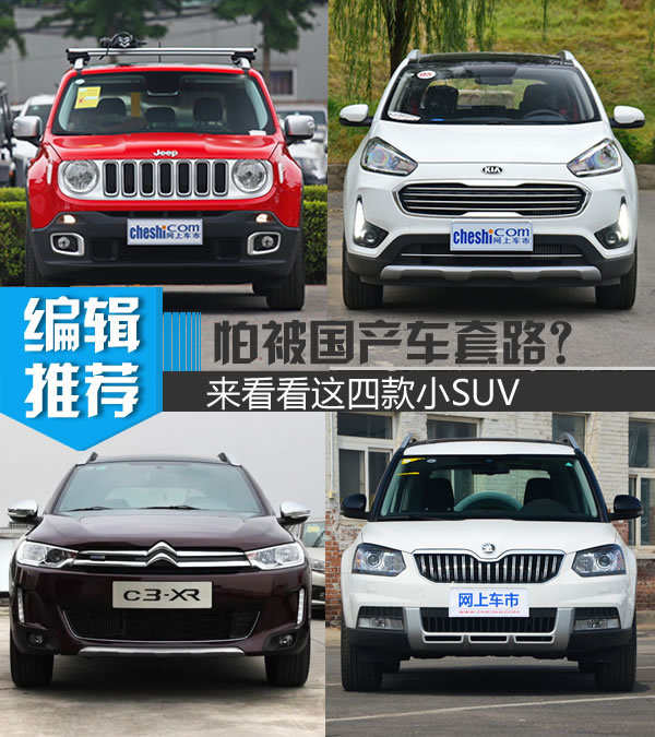 怕被国产车套路?来看看这四款动力爆棚的小SUV-图1