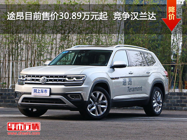 途昂目前售价30.89万元起  竞争汉兰达