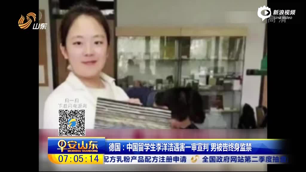 中国留学生李洋洁遇害案宣判