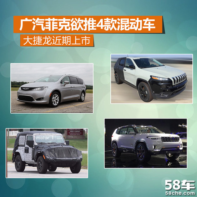 广汽菲克欲推4款混动车 大捷龙近期上市