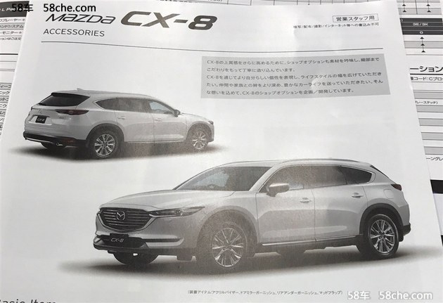 马自达CX-8造型曝光 将于东京车展亮相