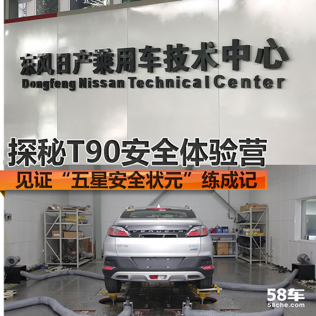 探秘T90安全体验营“五星安全状元”练成记