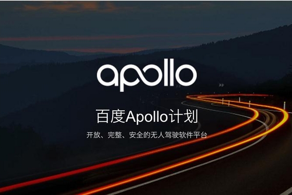 百度阿波罗计划打折：车企参与度低 安全问题受质疑