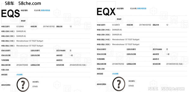 奔驰在华注册8款商标 EQA/EQE/EQS 在列