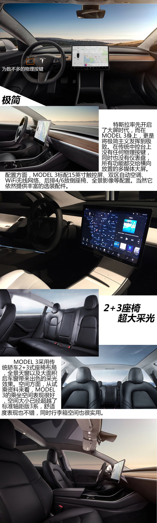 30万的特斯拉来了? MODEL 3车型解析