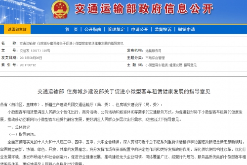 共享汽车新规定：支持新能源汽车 建议信用代替押金