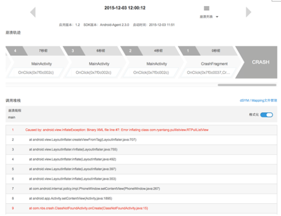听云App——崩溃交互轨迹复现 听云App——崩溃交互轨迹复现