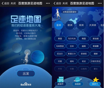 百度旅游上线足迹地图 百度旅游上线足迹地图