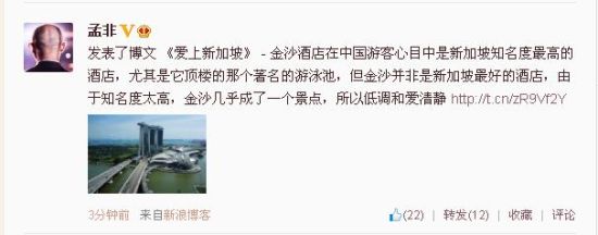 孟非去哪哪就火 跟著孟非游新加坡