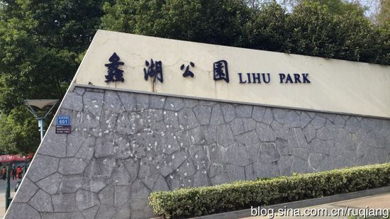蠡湖公园