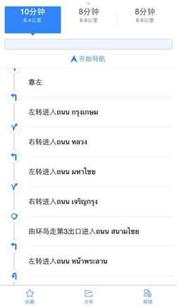 用户在通过百度地图进行驾车、公交及步行导航时,系统会显示出当地语言,从而方便用户对照路名 用户在通过百度地图进行驾车、公交及步行导航时,系统会显示出当地语言,从而方便用户对照路名