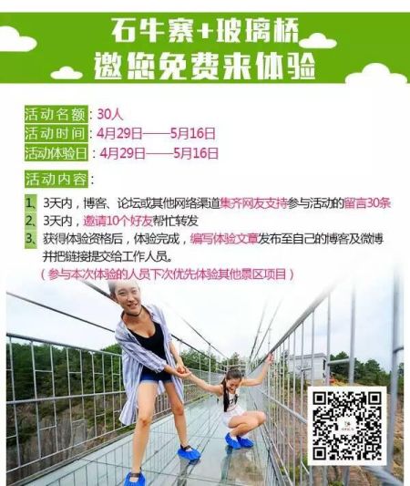石牛寨玻璃桥五一免费游玩攻略 石牛寨玻璃桥五一免费游玩攻略