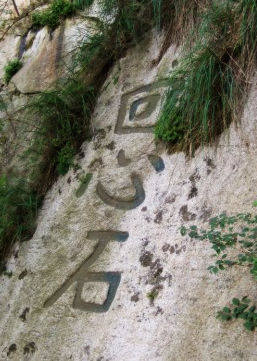挑戰(zhàn)無極限 征服華山三大險
