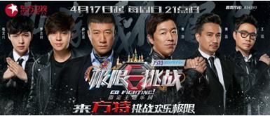 极限挑战 极限挑战