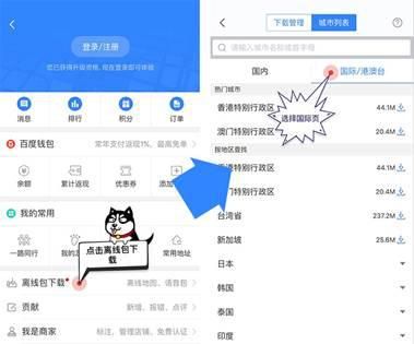 用户点击个人主页菜单下方的“离线包下载”,可选择下载对应国家的离线地图 用户点击个人主页菜单下方的“离线包下载”,可选择下载对应国家的离线地图